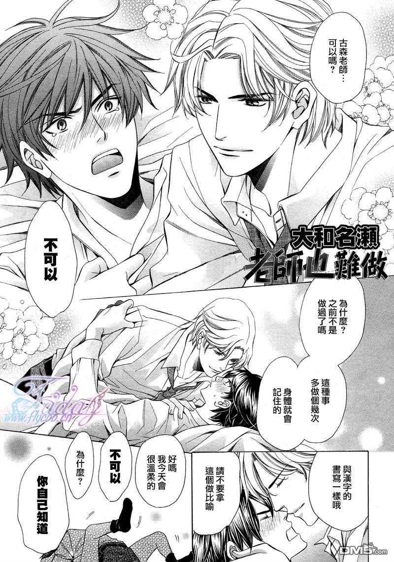 老师也难做[耽美]韩漫全集-第7话无删减无遮挡章节图片 
