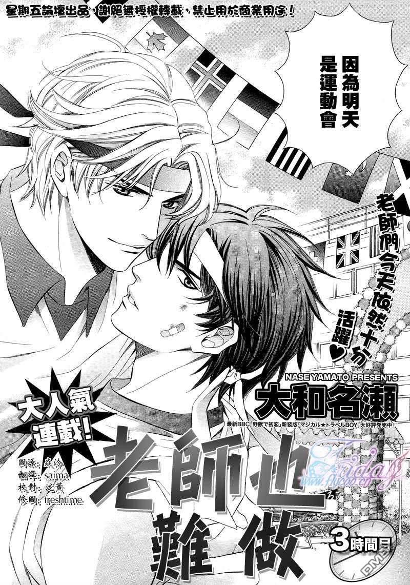 老师也难做[耽美]韩漫全集-第7话无删减无遮挡章节图片 