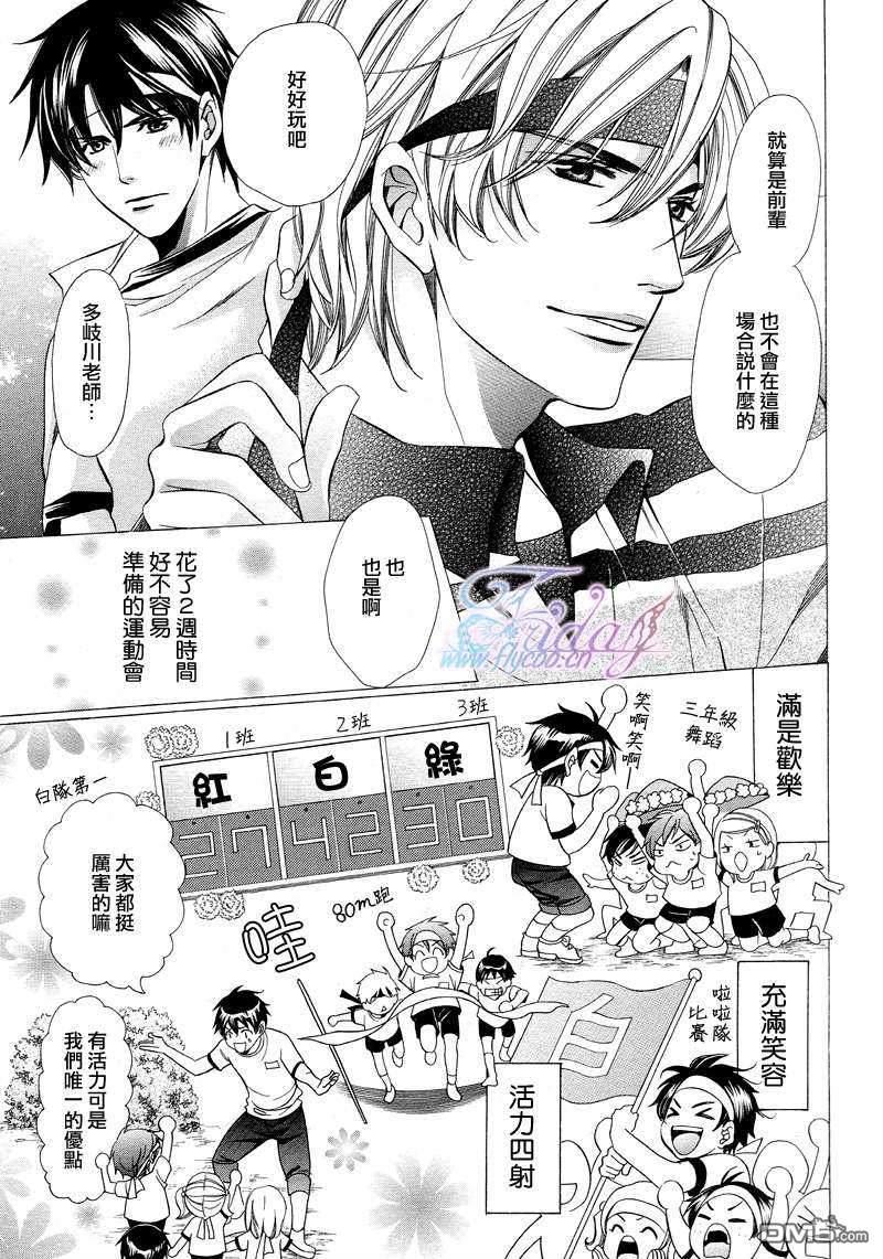 老师也难做[耽美]韩漫全集-第7话无删减无遮挡章节图片 