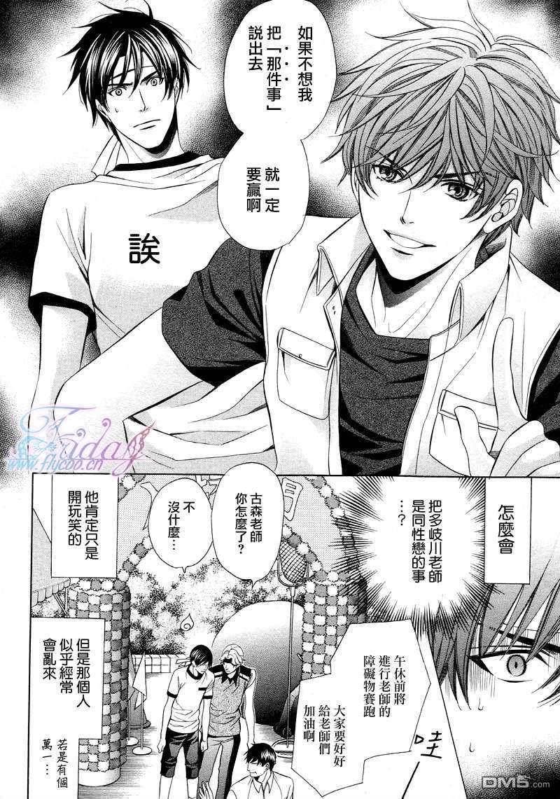 老师也难做[耽美]韩漫全集-第7话无删减无遮挡章节图片 