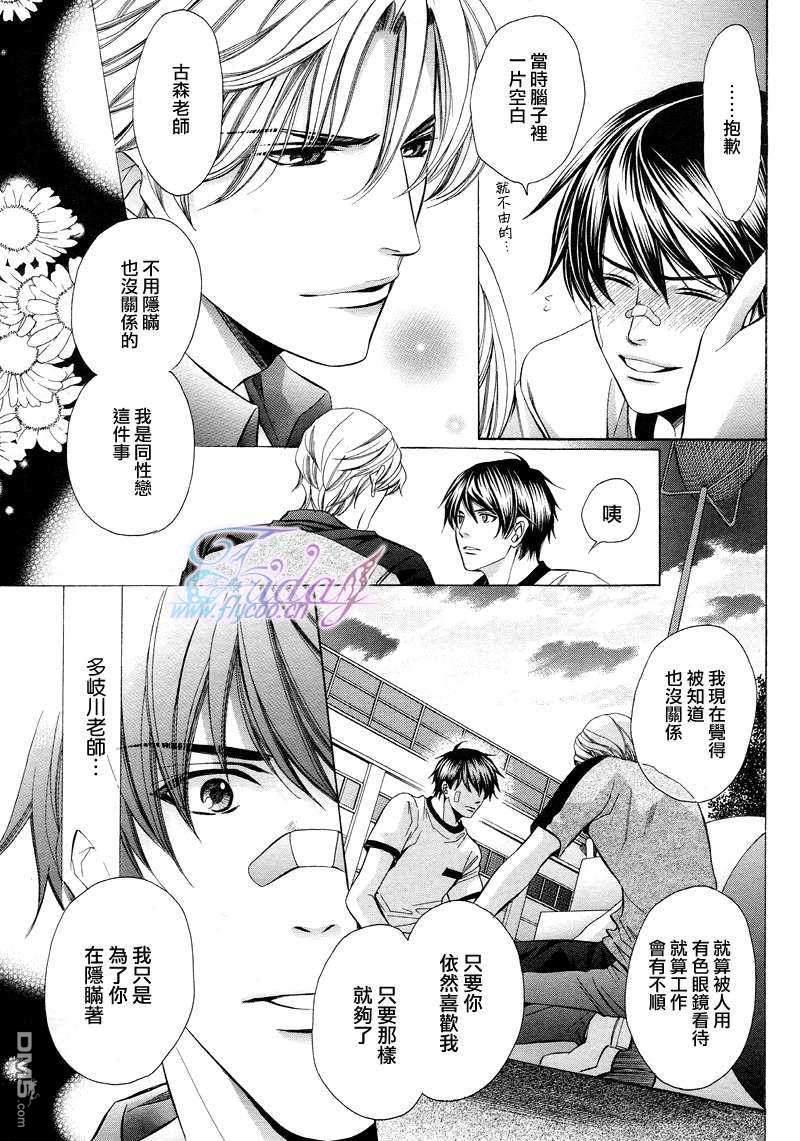 老师也难做[耽美]韩漫全集-第7话无删减无遮挡章节图片 