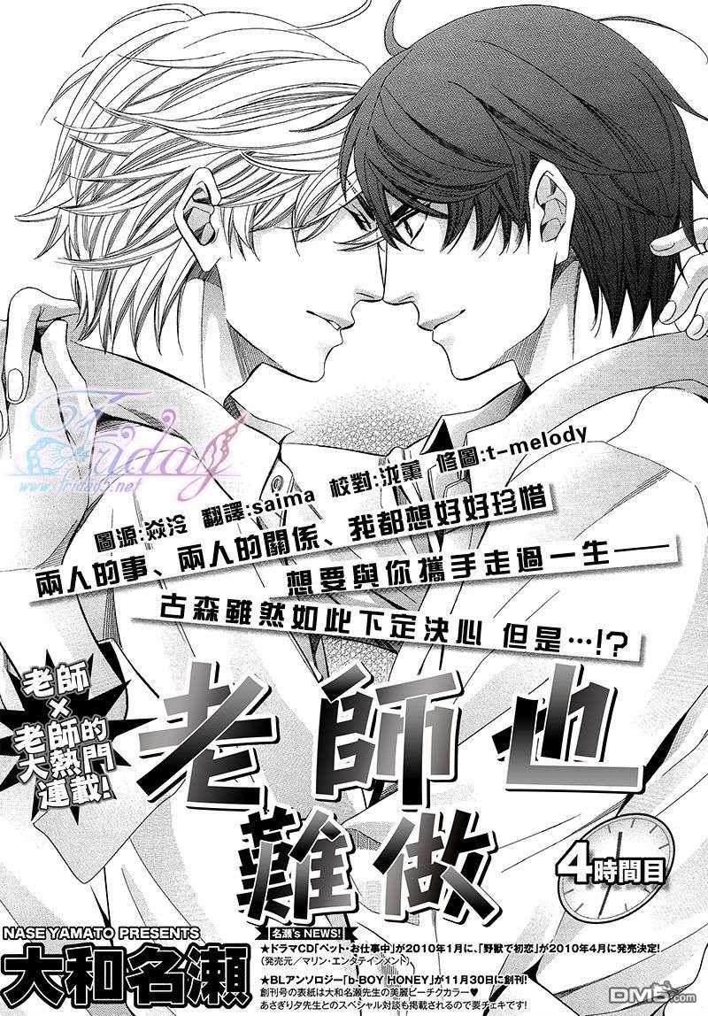 老师也难做[耽美]韩漫全集-第8话无删减无遮挡章节图片 