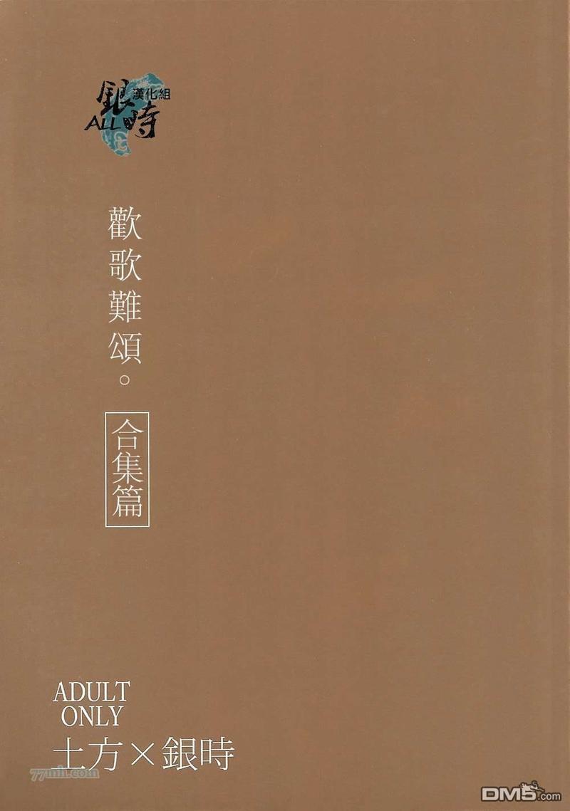 欢歌难颂[耽美]韩漫全集-第1卷无删减无遮挡章节图片 