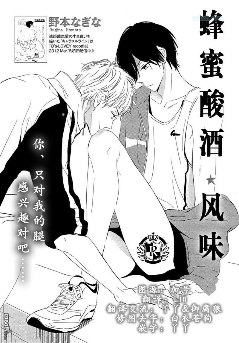 蜂蜜酸酒风味[耽美]韩漫全集-第1话无删减无遮挡章节图片 