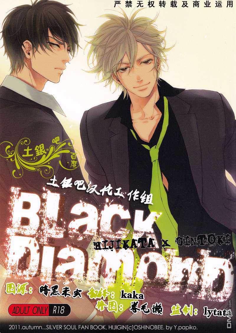 BlackDiamond[耽美]韩漫全集-第1话无删减无遮挡章节图片 