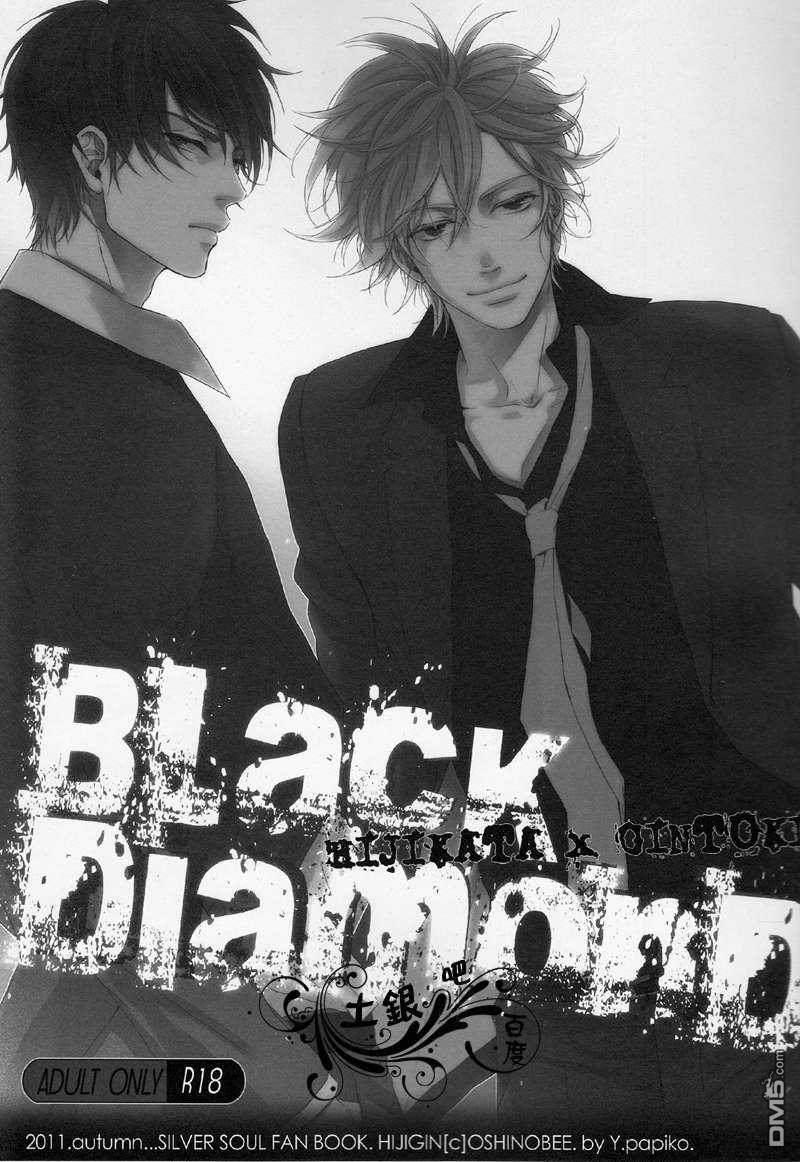 BlackDiamond[耽美]韩漫全集-第1话无删减无遮挡章节图片 