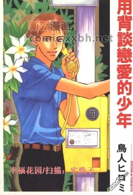 用背谈恋爱的少年[耽美]韩漫全集-第1卷无删减无遮挡章节图片 