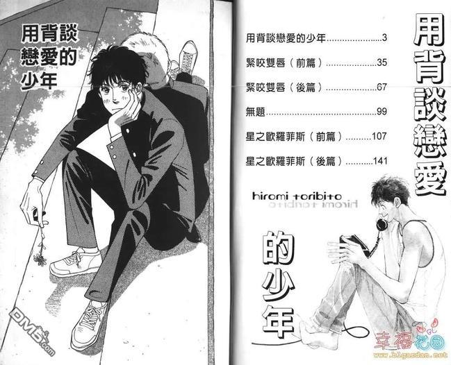 用背谈恋爱的少年[耽美]韩漫全集-第1卷无删减无遮挡章节图片 