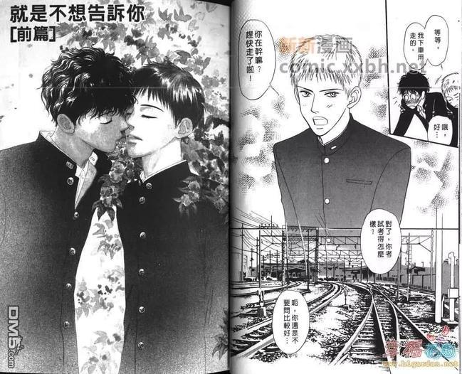 用背谈恋爱的少年[耽美]韩漫全集-第1卷无删减无遮挡章节图片 