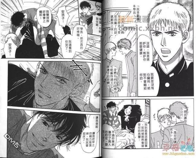 用背谈恋爱的少年[耽美]韩漫全集-第1卷无删减无遮挡章节图片 