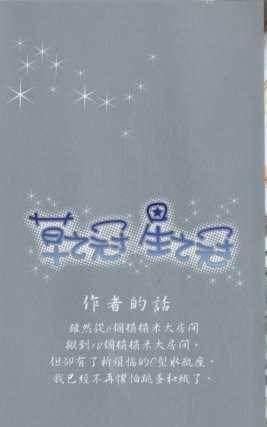 草之冠星之冠[耽美]韩漫全集-第2卷无删减无遮挡章节图片 