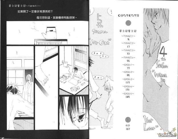 草之冠星之冠[耽美]韩漫全集-第2卷无删减无遮挡章节图片 