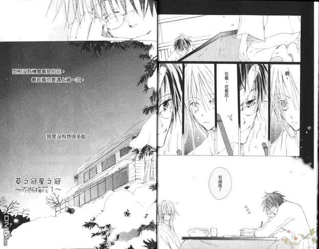 草之冠星之冠[耽美]韩漫全集-第2卷无删减无遮挡章节图片 