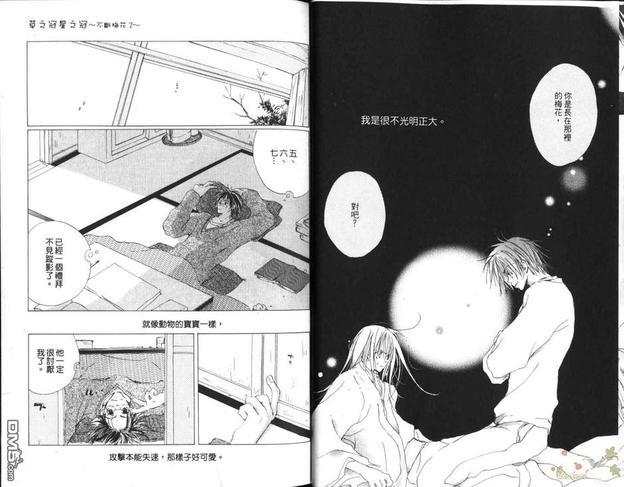 草之冠星之冠[耽美]韩漫全集-第2卷无删减无遮挡章节图片 