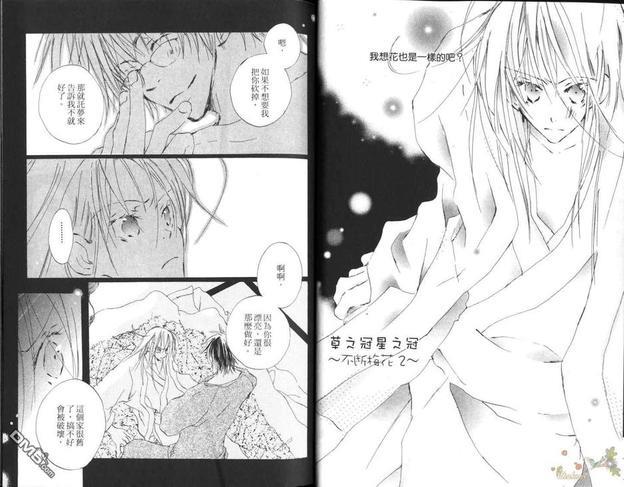 草之冠星之冠[耽美]韩漫全集-第2卷无删减无遮挡章节图片 
