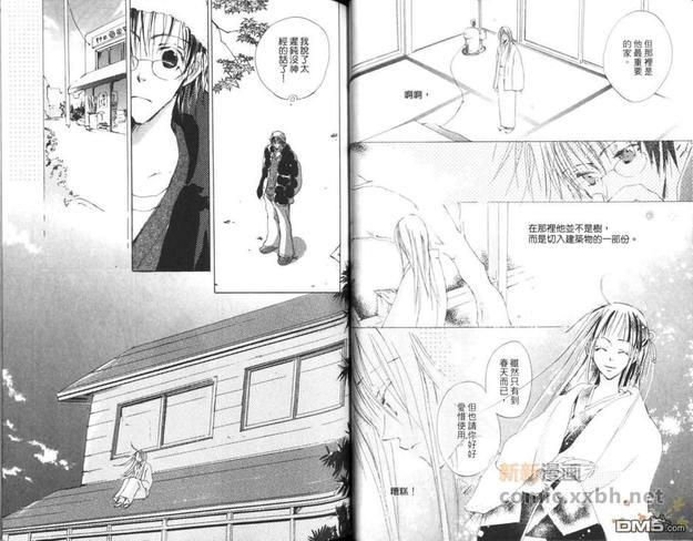 草之冠星之冠[耽美]韩漫全集-第2卷无删减无遮挡章节图片 