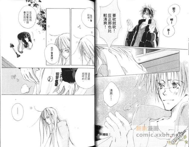 草之冠星之冠[耽美]韩漫全集-第2卷无删减无遮挡章节图片 