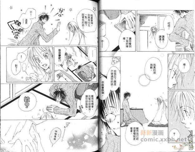 草之冠星之冠[耽美]韩漫全集-第2卷无删减无遮挡章节图片 