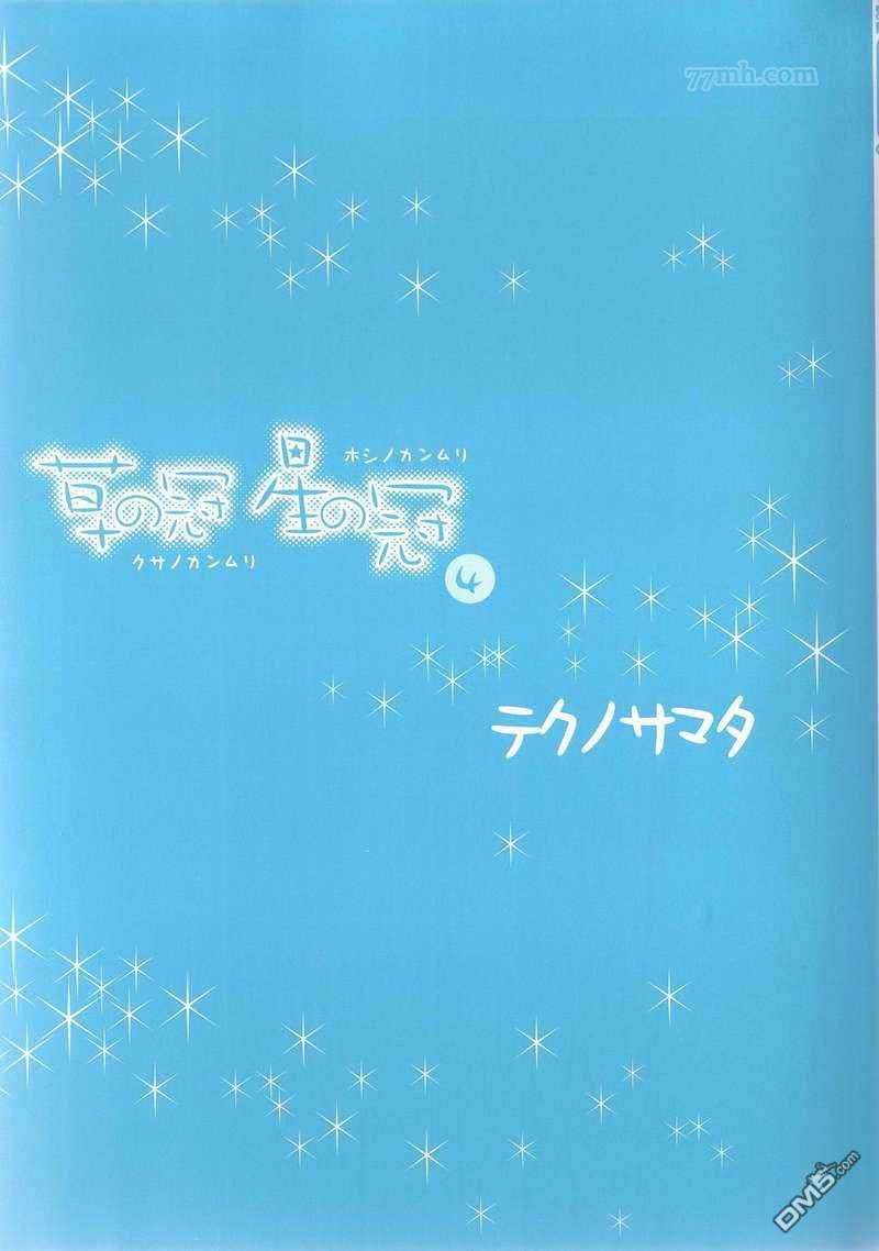 草之冠星之冠[耽美]韩漫全集-第4卷无删减无遮挡章节图片 