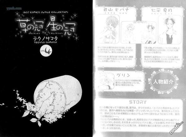 草之冠星之冠[耽美]韩漫全集-第4卷无删减无遮挡章节图片 