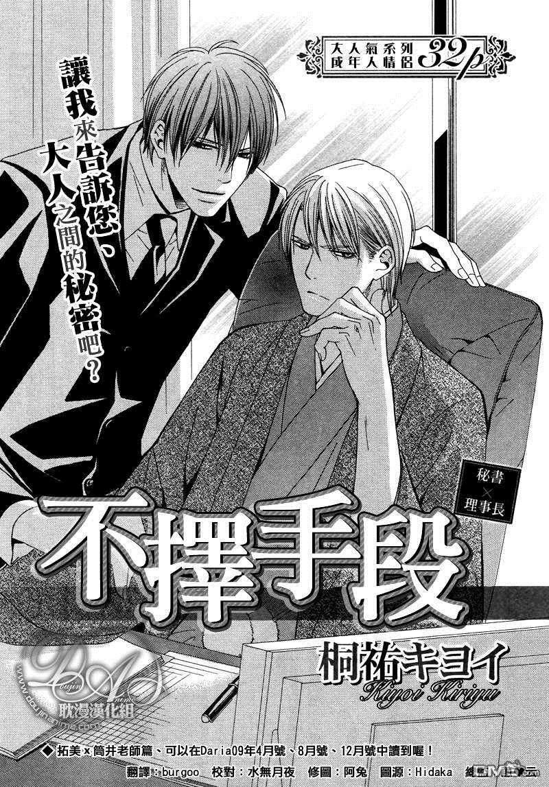不择手段[耽美]韩漫全集-第1话无删减无遮挡章节图片 