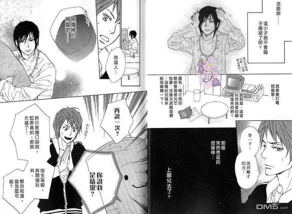 甜蜜甜心HONEY[耽美]韩漫全集-第1卷无删减无遮挡章节图片 