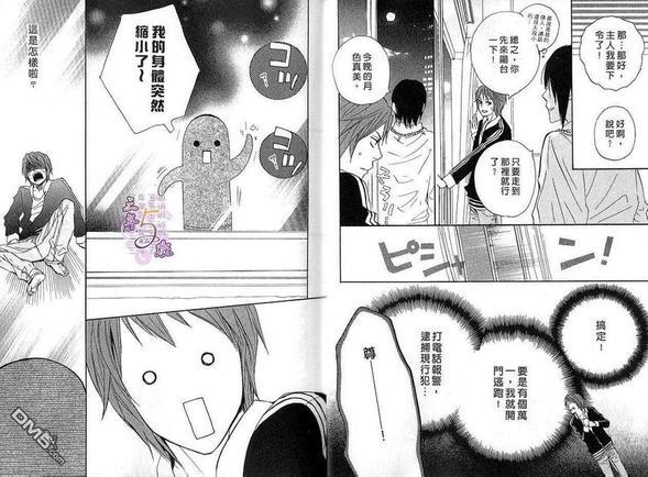 甜蜜甜心HONEY[耽美]韩漫全集-第1卷无删减无遮挡章节图片 