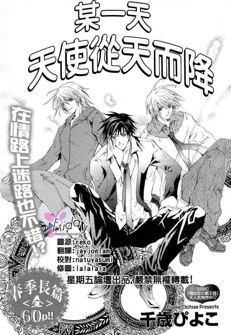 某一天，天使从天而降[耽美]韩漫全集-第1卷无删减无遮挡章节图片 