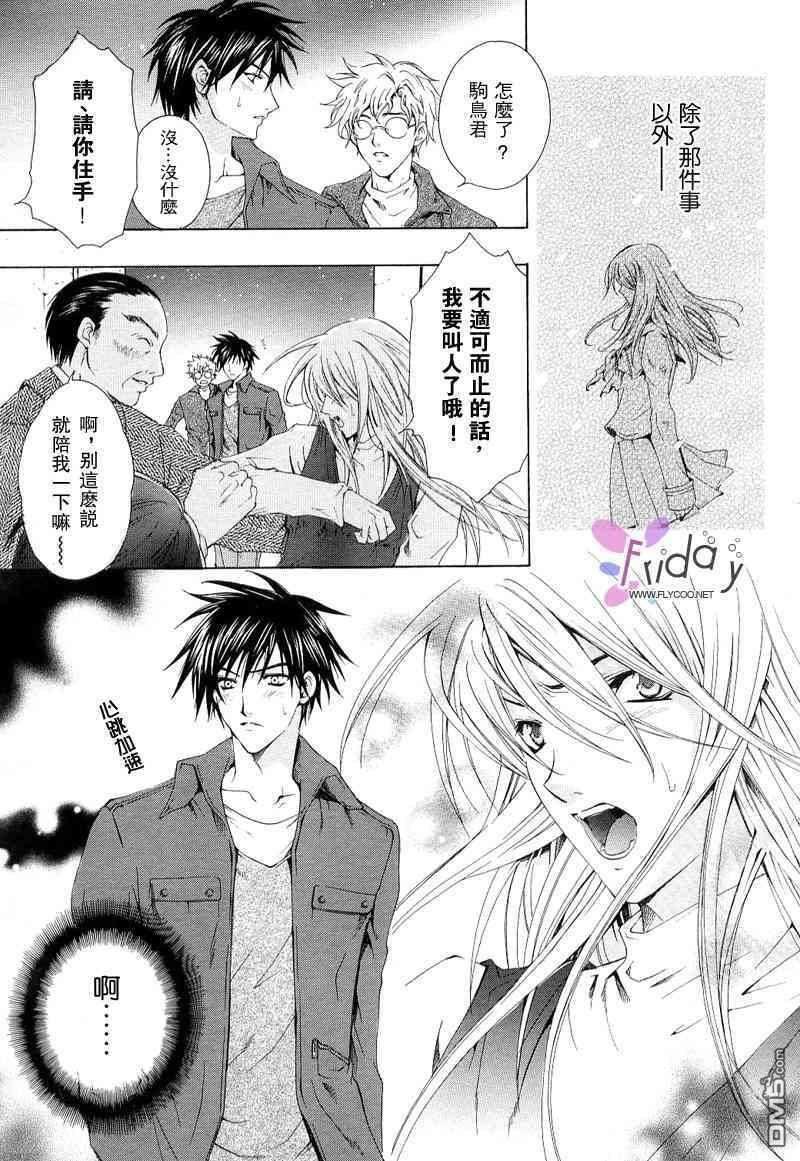 某一天，天使从天而降[耽美]韩漫全集-第1卷无删减无遮挡章节图片 