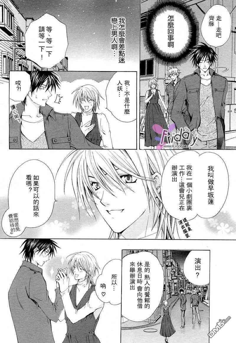 某一天，天使从天而降[耽美]韩漫全集-第1卷无删减无遮挡章节图片 