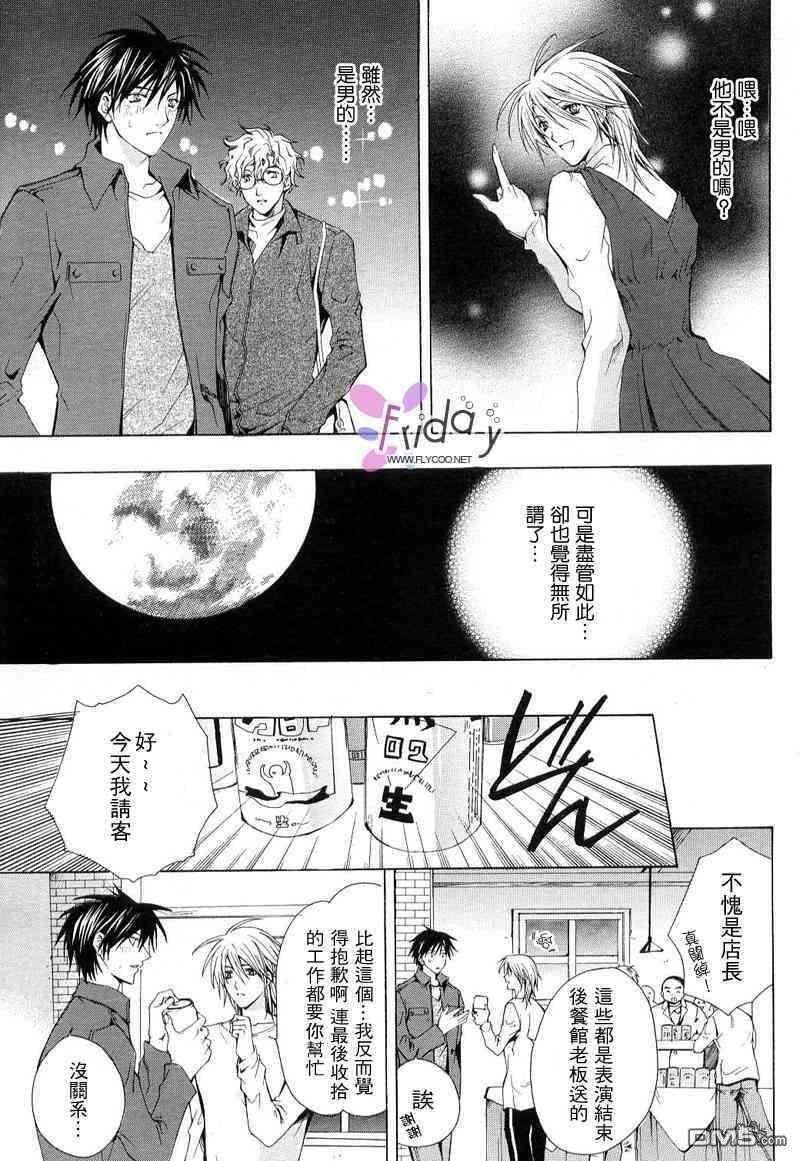 某一天，天使从天而降[耽美]韩漫全集-第1卷无删减无遮挡章节图片 