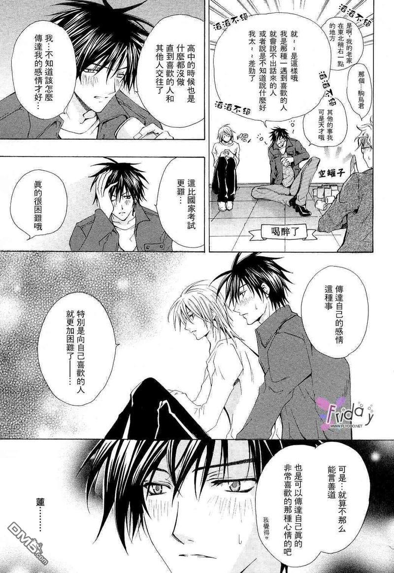 某一天，天使从天而降[耽美]韩漫全集-第1卷无删减无遮挡章节图片 
