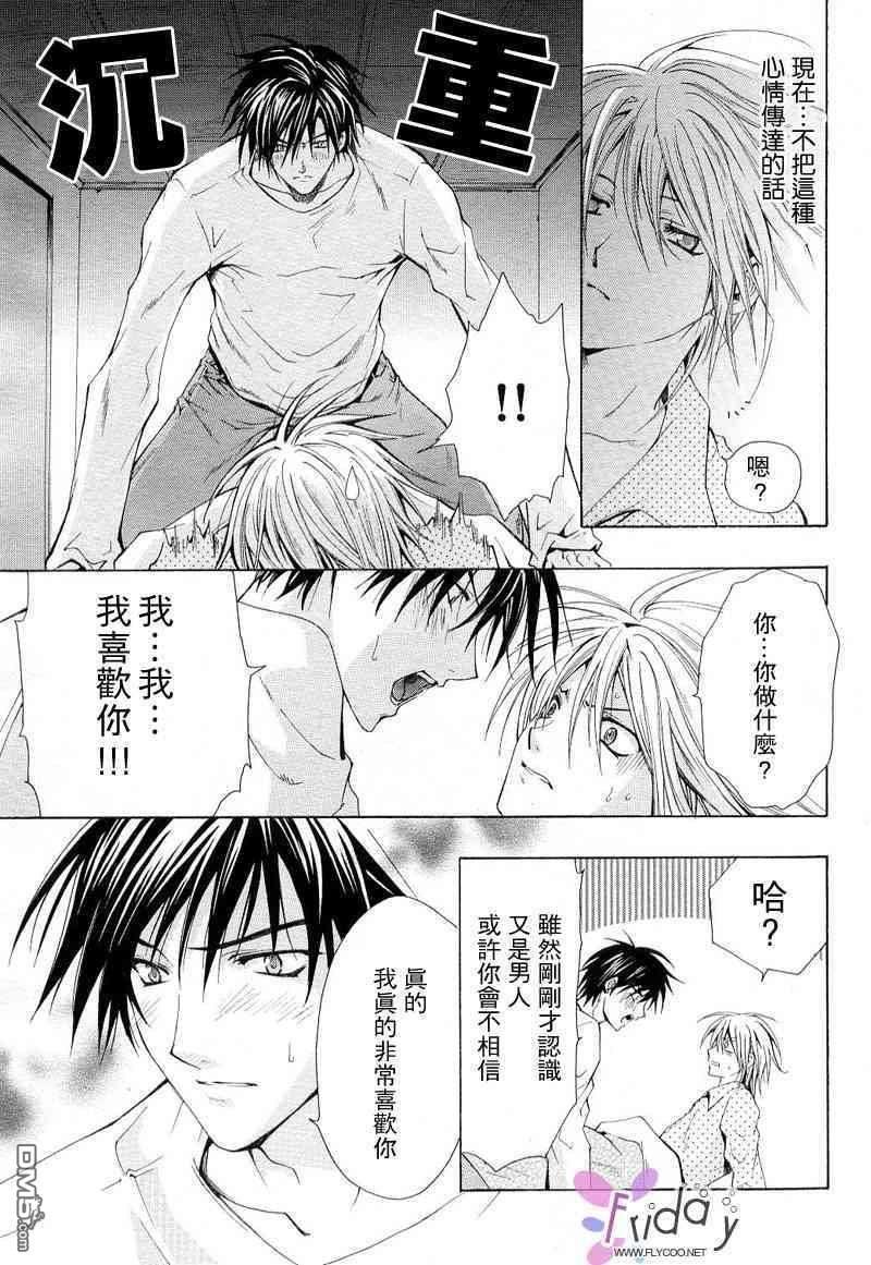 某一天，天使从天而降[耽美]韩漫全集-第1卷无删减无遮挡章节图片 