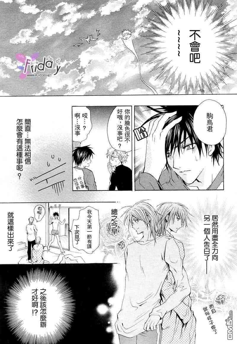 某一天，天使从天而降[耽美]韩漫全集-第1卷无删减无遮挡章节图片 