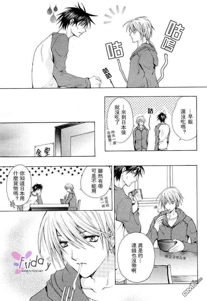某一天，天使从天而降[耽美]韩漫全集-第1卷无删减无遮挡章节图片 