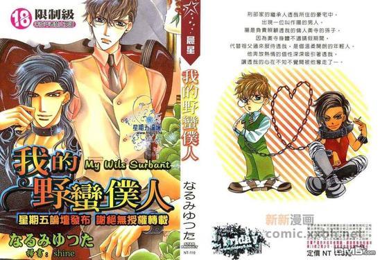 我的野蛮仆人[耽美]韩漫全集-第1卷无删减无遮挡章节图片 