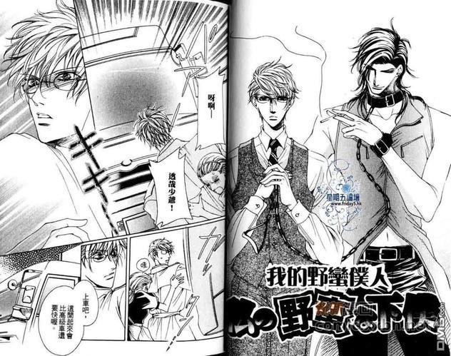 我的野蛮仆人[耽美]韩漫全集-第1卷无删减无遮挡章节图片 