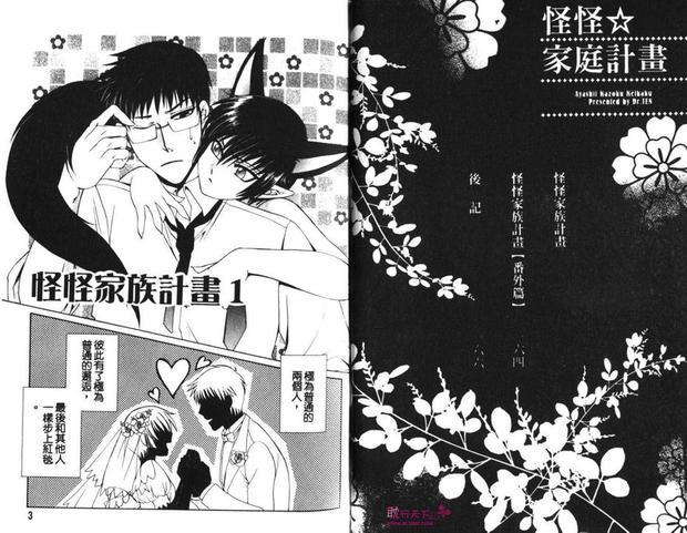 怪怪★家族计划[耽美]韩漫全集-第1卷无删减无遮挡章节图片 