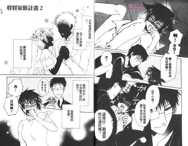 怪怪★家族计划[耽美]韩漫全集-第1卷无删减无遮挡章节图片 