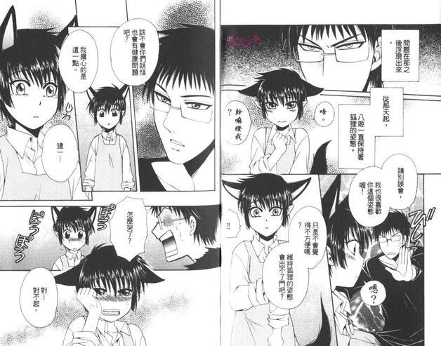 怪怪★家族计划[耽美]韩漫全集-第1卷无删减无遮挡章节图片 