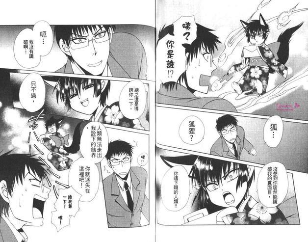 怪怪★家族计划[耽美]韩漫全集-第1卷无删减无遮挡章节图片 