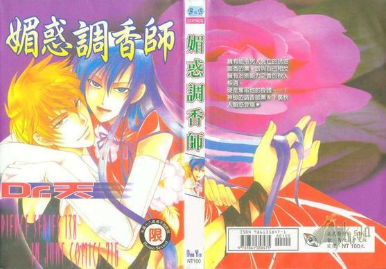 媚惑调香师[耽美]韩漫全集-第1卷无删减无遮挡章节图片 