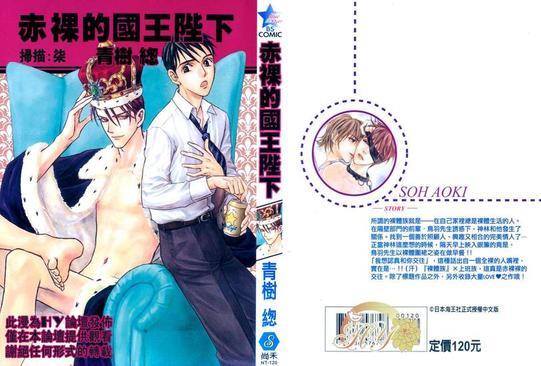 赤裸的国王陛下[耽美]韩漫全集-第1卷无删减无遮挡章节图片 