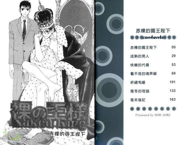 赤裸的国王陛下[耽美]韩漫全集-第1卷无删减无遮挡章节图片 