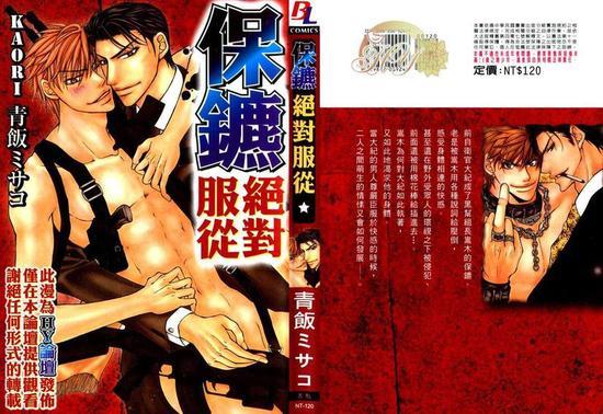保镳绝对服从[耽美]韩漫全集-第1卷无删减无遮挡章节图片 