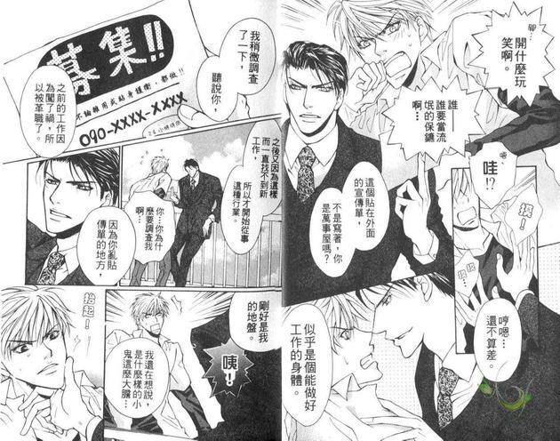 保镳绝对服从[耽美]韩漫全集-第1卷无删减无遮挡章节图片 