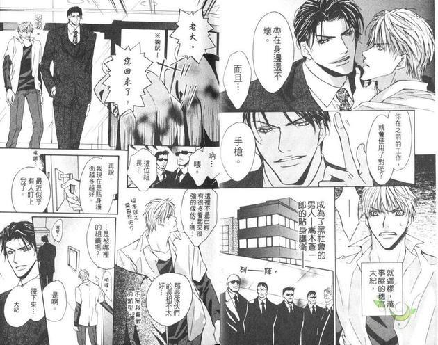 保镳绝对服从[耽美]韩漫全集-第1卷无删减无遮挡章节图片 