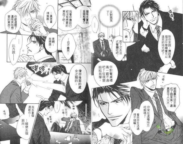 保镳绝对服从[耽美]韩漫全集-第1卷无删减无遮挡章节图片 