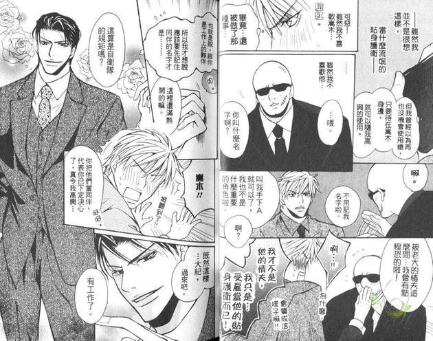 保镳绝对服从[耽美]韩漫全集-第1卷无删减无遮挡章节图片 