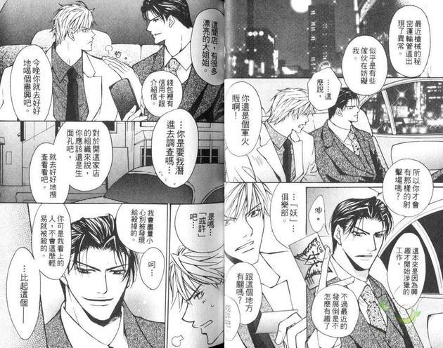 保镳绝对服从[耽美]韩漫全集-第1卷无删减无遮挡章节图片 